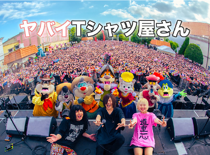 ヤバイTシャツ屋さん