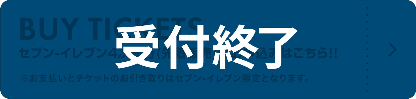 セブン-イレブン4次先行(先着販売)のお申込みはこちら！！