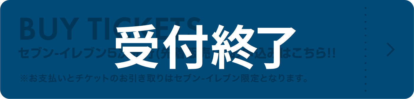 セブン-イレブン5次先行(先着販売)のお申込みはこちら！！