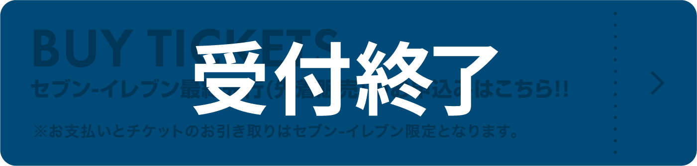 セブン-イレブン最終先行(先着販売)のお申込みはこちら！！