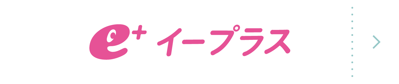 イープラス