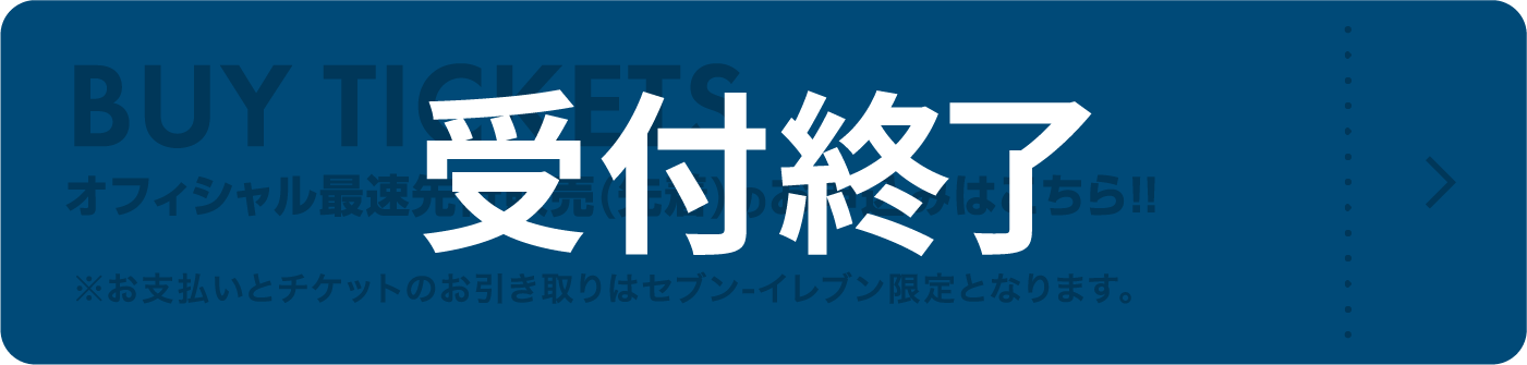 オフィシャル最速先行販売(先着販売)のお申込みはこちら！！