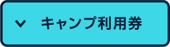 専用駐車場券
