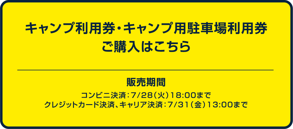 専用駐車場券