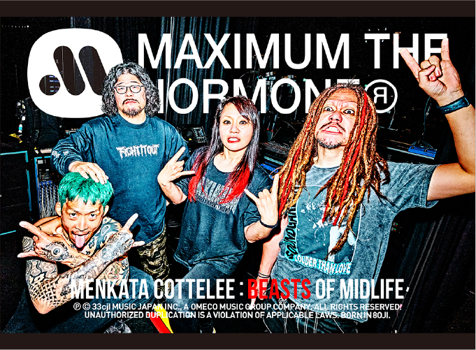 マキシマム ザ ホルモン