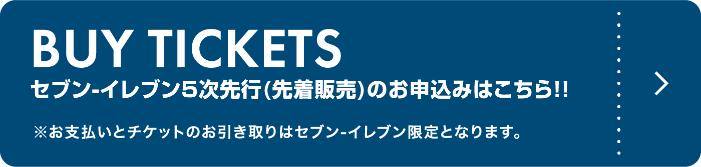 セブン-イレブン5次先行(先着販売)のお申込みはこちら！！