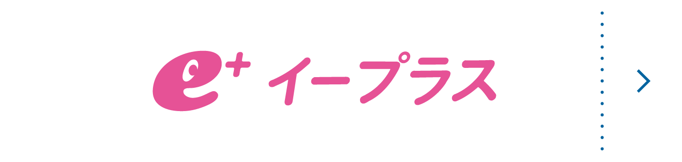 イープラス