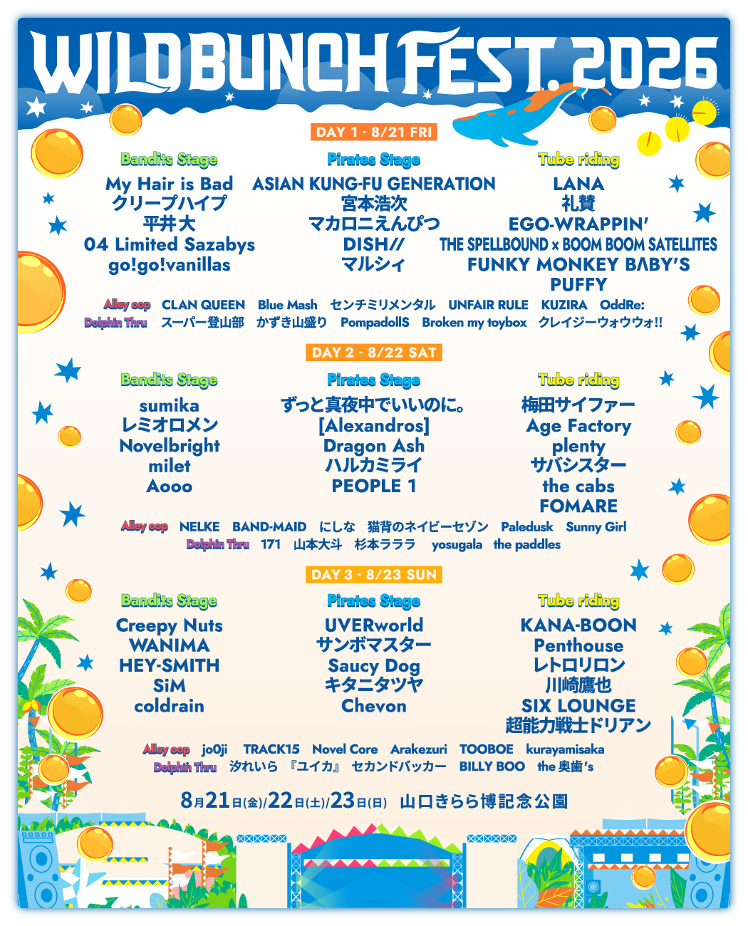 開催概要＆出演アーティスト&チケット販売情報発表！！